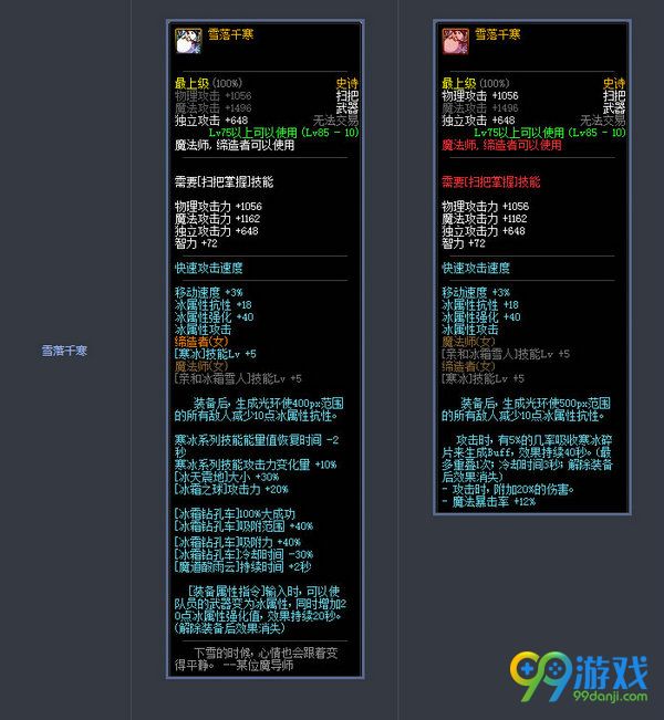 DNF11月17日版本更新史诗武器改版前后属性对比汇总