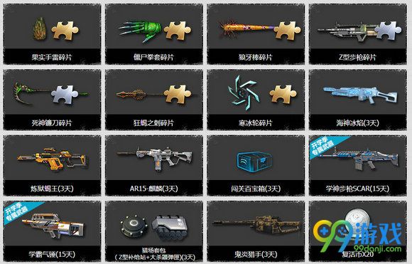 逆战极品碎片兑换活动地址 碎片兑换极品武器一览
