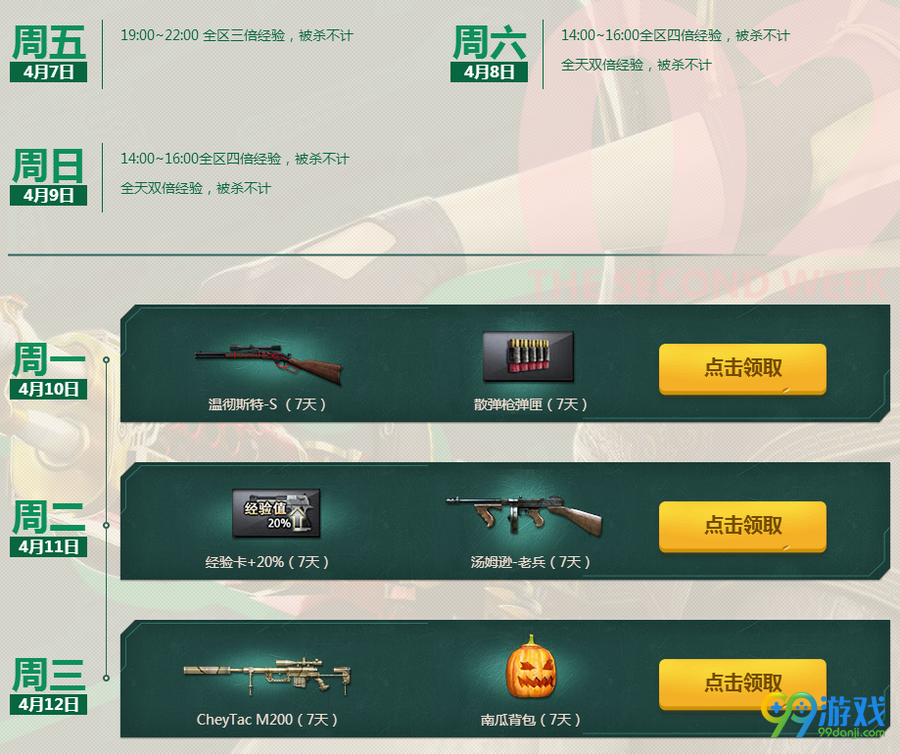 CF2017年4月就要痛快玩活动详情 2017清明节在线