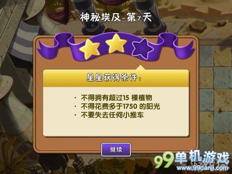 植物大战僵尸2中文版神秘埃及第7关三星图文攻略