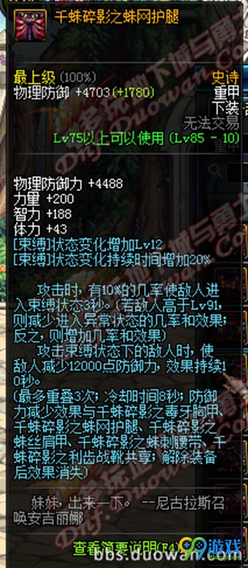 DNF11月17日国服史诗改版后千蛛套属性一览