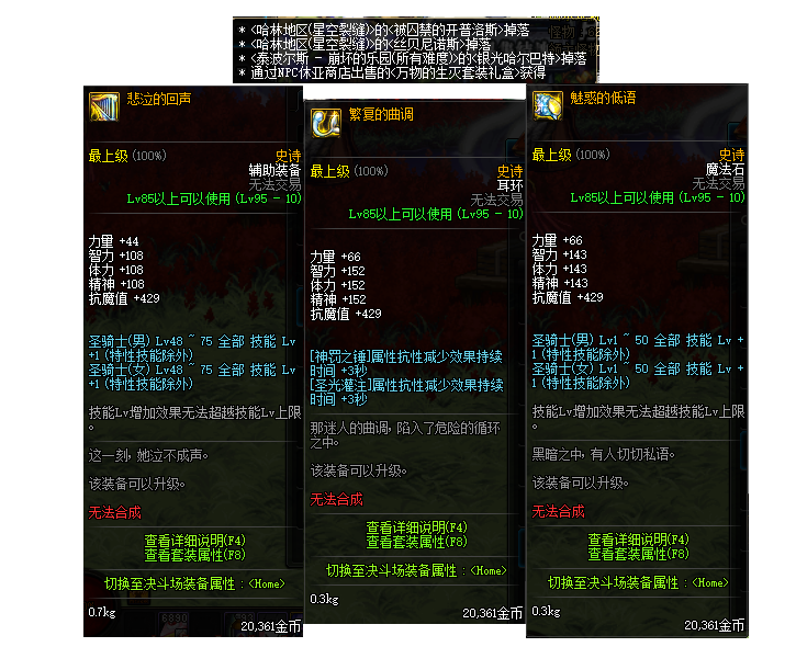 地下城与勇士95史诗特殊装备属性详情 DNF95史诗特殊装备详细介绍