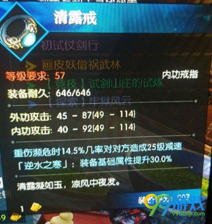 逆水寒极品词条有哪些 逆水寒装备极品属性词缀