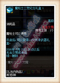 DNF魔枪士二觉纪念礼盒12345怎么得 可以开出物品一览