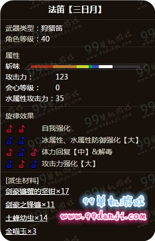 怪物猎人ol法笛三日月怎么样 法笛三日月图鉴能力分析