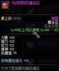 DNF新版马戏团团员套装 DNF马戏团套装属性一览