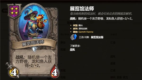 炉石传说酒馆战棋4级随从卡牌介绍 炉石自走棋4级随从卡牌技能属性汇总