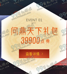 DNF问鼎天下礼包多少钱 可以开出什么一览