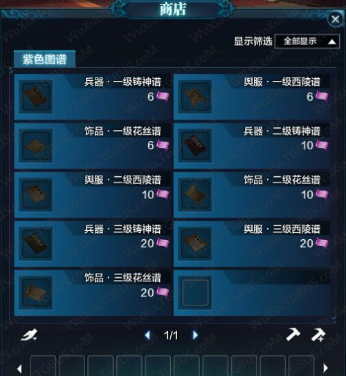 天涯明月刀70紫装图谱出处 天刀神秘商人紫装图谱