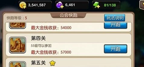 我叫MT2公会快跑怎么玩？公会快跑玩法攻略