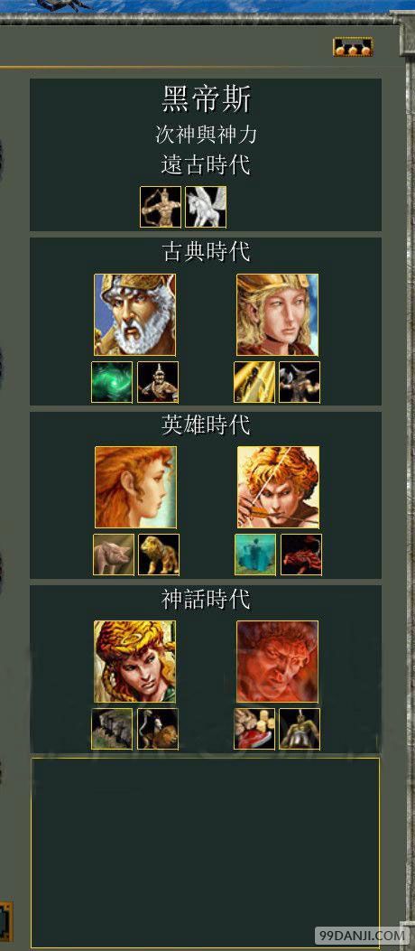 《神话时代：扩展版》 古希腊文明主神介绍