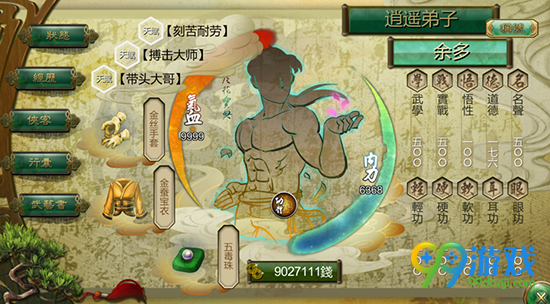 侠客风云传怎么更改武学等级 武学等级战斗还原解决方法
