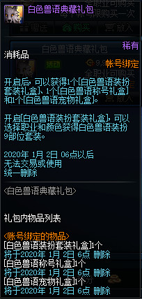DNF白色兽语礼包怎么样值得买吗 DNF白色兽语礼包购买建议