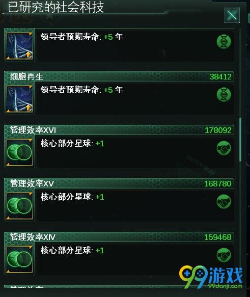 群星stellaris领导人寿命怎么增加 群星续命科技一览