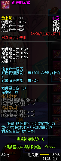 DNF90级格斗家粉装武器属性90级格斗家神器武器属性