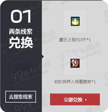 DNF神秘守护人活动地址 集线索兑奖励一览