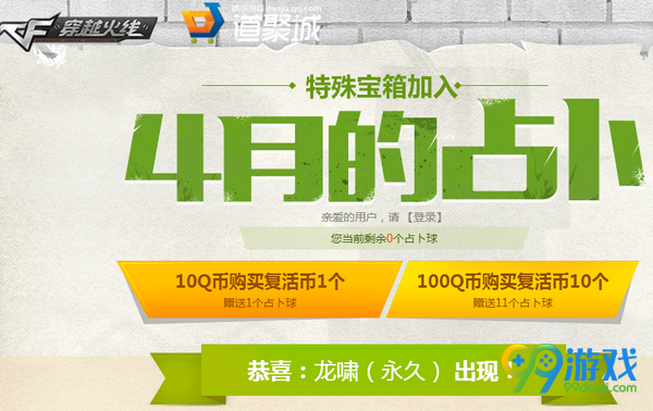 CF4月的占卜活动网址 2017年4月的占卜活动奖励一览