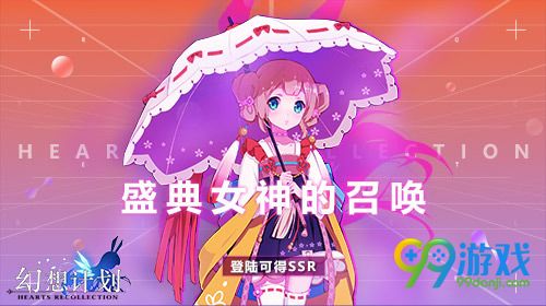 幻想计划国庆活动有哪些 国庆活动玩法乐不停