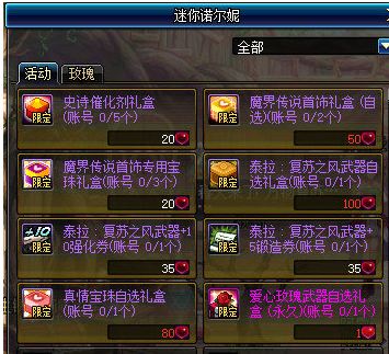 DNF诺尔妮的心意怎么得 诺尔妮的心意作用
