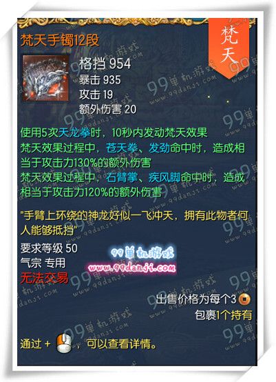 剑灵梵天手镯怎么得 梵天手镯1段获取指南
