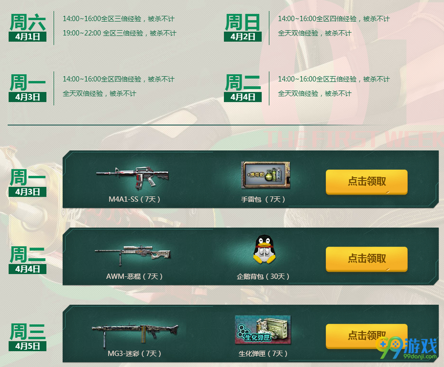 CF2017年4月就要痛快玩活动详情 2017清明节在线