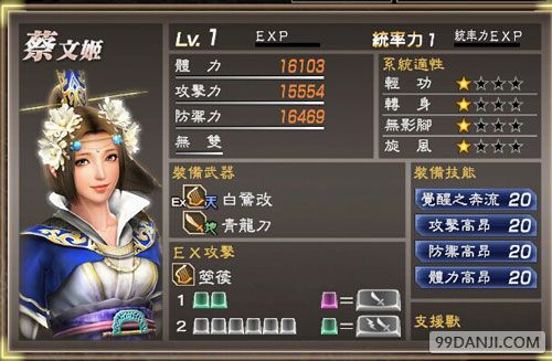 真三国无双7猛将传PC版人物技能效果修改方法