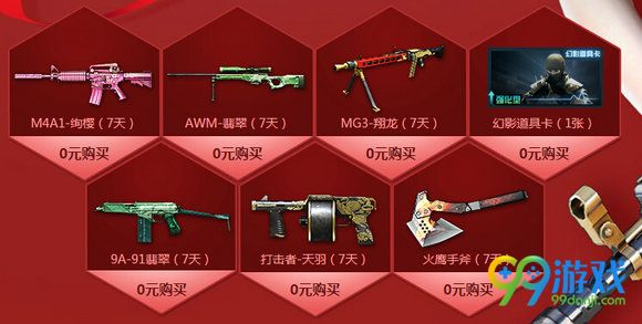 CF6月兰的秘密基地活动地址 2016年0元购武器一览