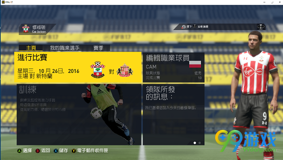 FIFA17入选国家队方法介绍 怎么入选国家队