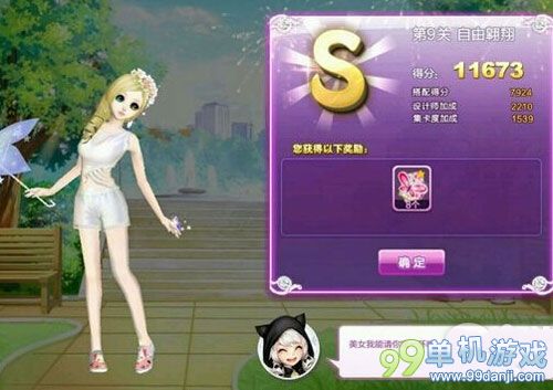 QQ炫舞旅行挑战第9关自由翱翔S搭配攻略
