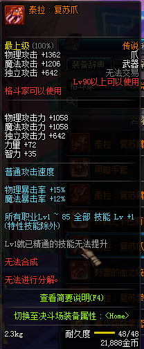 DNF国服格斗家90级传说武器属性一览
