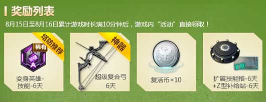 逆战累计在线就可领取道具复活币奖励 领取方法