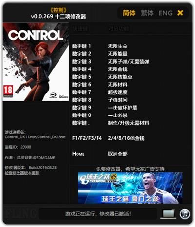 Control修改器