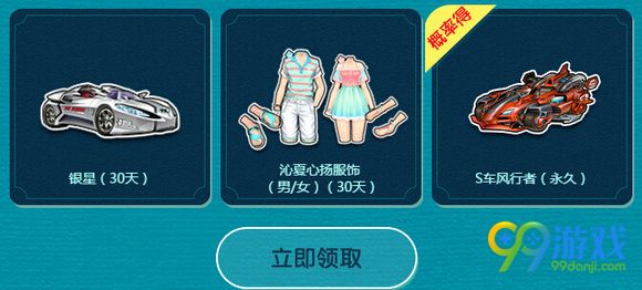 QQ飞车暑期大放送极品S伴我行活动地址 登录抽永久