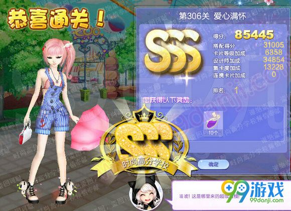 QQ炫舞设计师生涯第15章第306关爱心满怀SSS搭配攻略