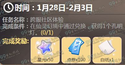 QQ炫舞寒假任务大汇总活动详情 做任务领点券