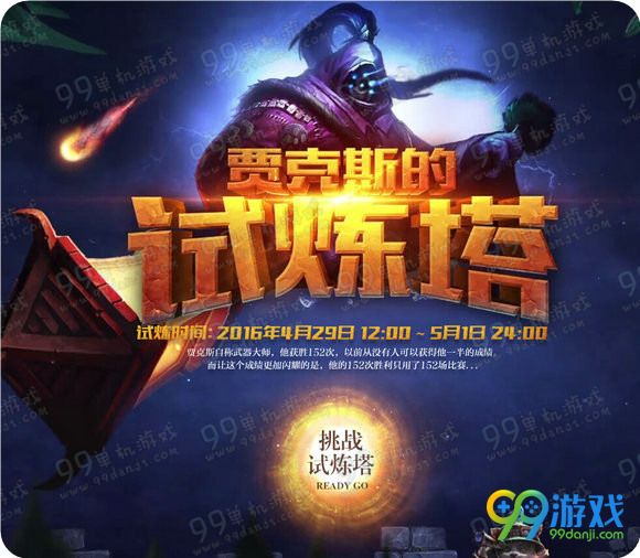 lol贾克斯的试炼塔活动地址 参与试炼赢永久皮肤