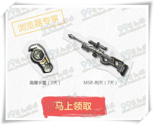 逆战开学暴走计划活动地址 新兵冲级送黄金八件套