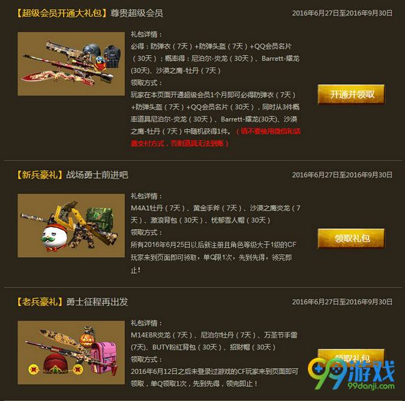 CF穿越火线QQ会员特权专区7月1日更新地址道具一览