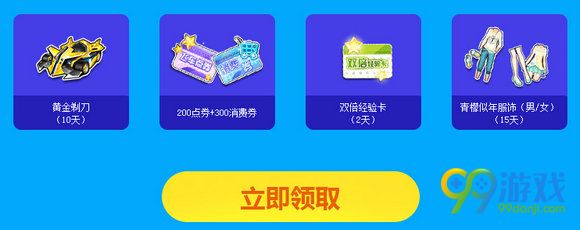 QQ飞车初级车手成长计划8月活动地址 第11期送永久A