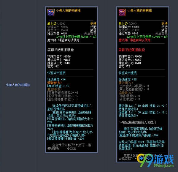 DNF11月17日版本更新史诗武器改版前后属性对比汇总
