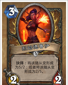 炉石传说牧师过熔火之心英雄难度加尔卡组心得攻略