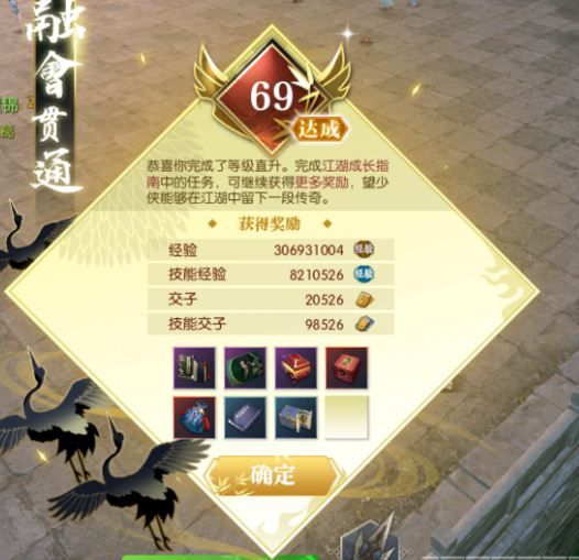 逆水寒直升69多少经验多少交子 逆水寒直升69级多少钱