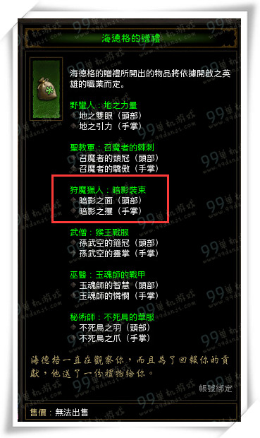 暗黑3 2.4猎魔人DH开荒速冲70练级点推荐BD攻略