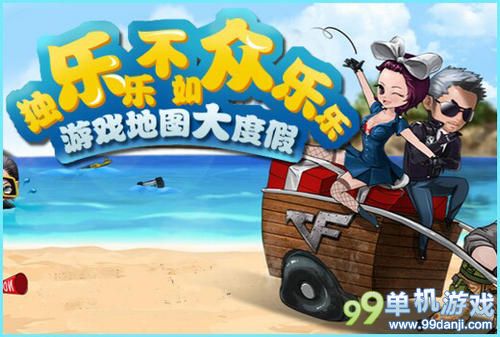 CF穿越火线游戏地图大度假活动 赢M4A1翔龙