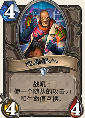 炉石传说龙争虎斗加基森新卡化学怪人图文介绍