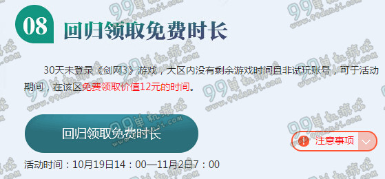 剑网395级版本回归免费领时长活动地址与介绍
