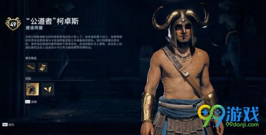 刺客信条奥德赛神教成员位置大全 刺客信条奥德赛神教成员怎么找