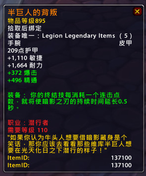 魔兽世界7.0军团再临盗贼橙装属性效果一览