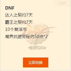 DNF腾讯TGC礼包怎么领 DNF2015腾讯TGC礼包