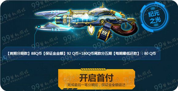 逆战永久神器分期付款第三期活动地址 130直接体验